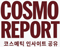 코스모 리포트